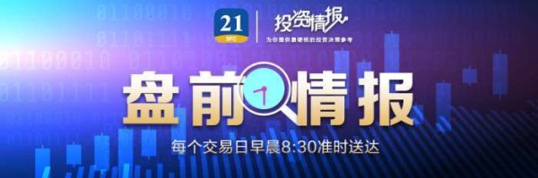 申银优配 盘前情报丨险资私募获200亿认购，投向A500指数成份股；事关区块链创新应用，北京发布行动计划