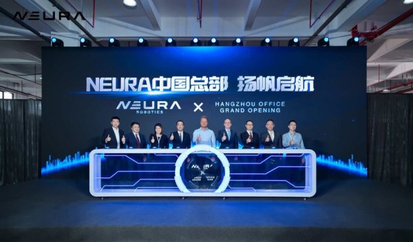 翻倍赚 全球认知机器人领军者Neura中国总部落户萧山，长三角智造再添新引擎