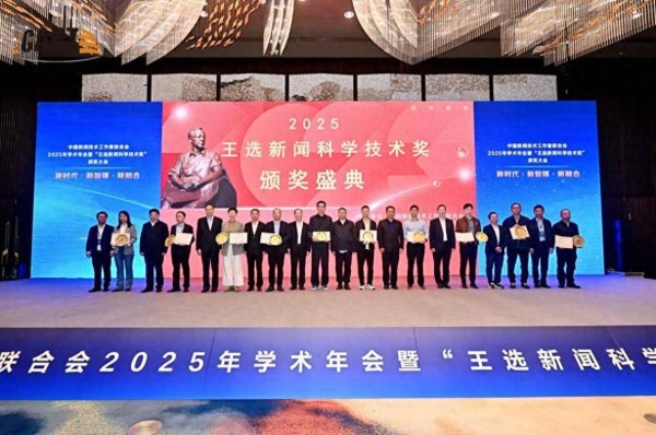 森利网 广西媒体融合三级贯通技术平台喜摘“王选新闻科学技术奖”一等奖